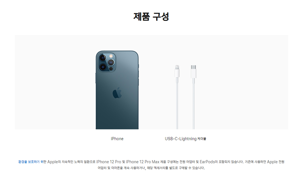 [오피셜] 아이폰 12 제품 구성.jpg | 인스티즈
