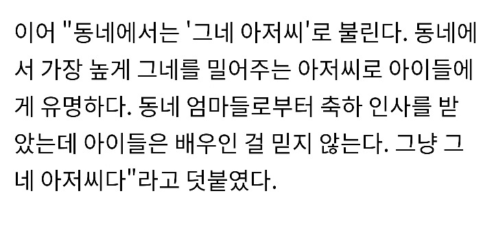 동네에서 아이들에게 그네 아저씨로 불린다는 배우 | 인스티즈