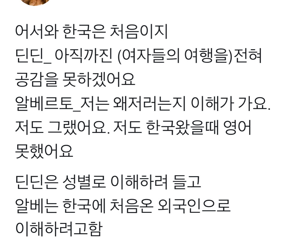 어서와 한국은 처음이지 줄쓰큰패널들과 알베르토의 차이.twt | 인스티즈