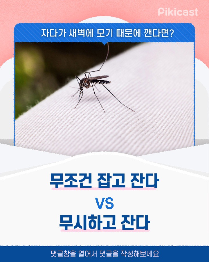 무조건 잡고잔다vs무시하고 잔다 | 인스티즈