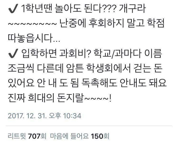 2018년 맞이 18학번 새내기분들을 위한 팁! | 인스티즈