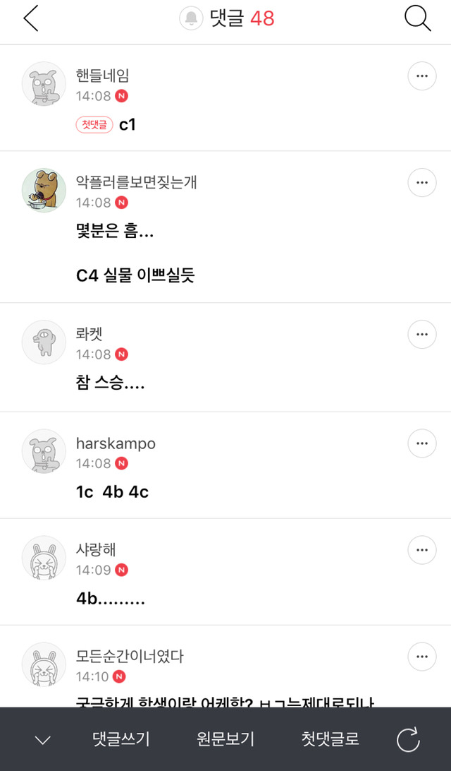 성범죄자글에 이런 댓글들은 좀 아니지 않나요; | 인스티즈