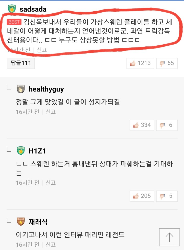 신태용감독의 트릭?. 인터넷 댓글 성지 | 인스티즈