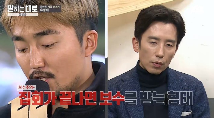 유병재가 말하는 보수의 정의 | 인스티즈
