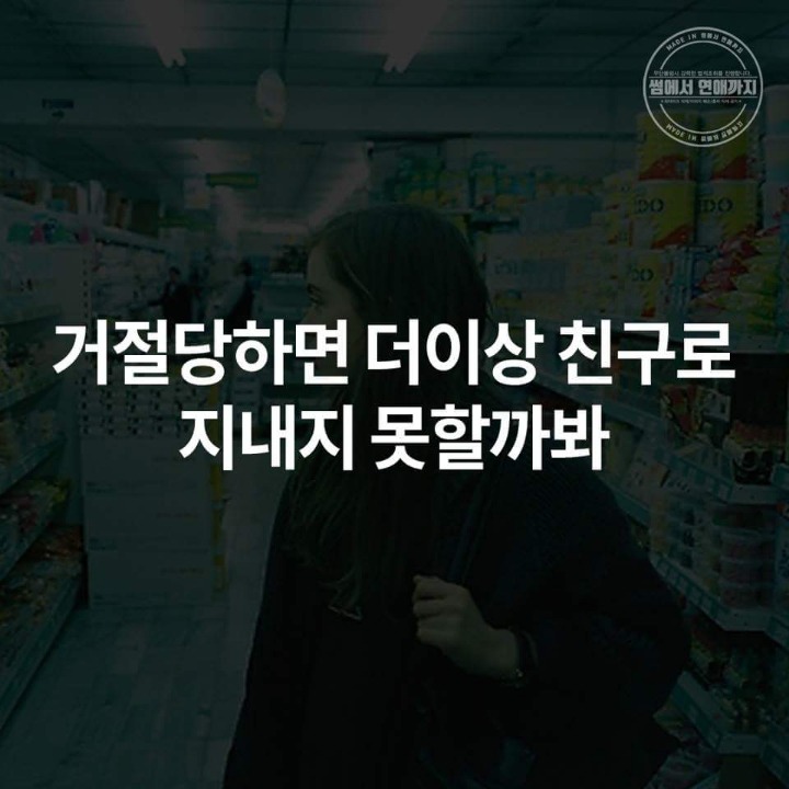 고백을 하지못하는 5가지 이유 | 인스티즈