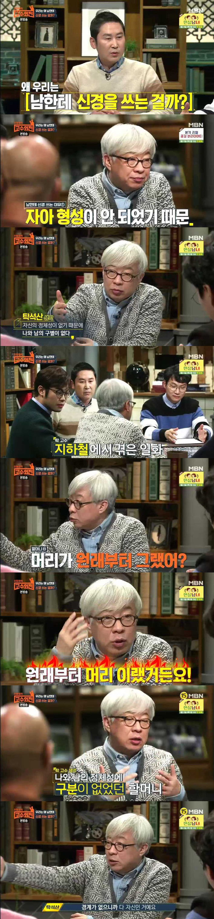 너무 와닿던 오지라퍼들 관련 내용 (신동엽의 고수외전 | 인스티즈