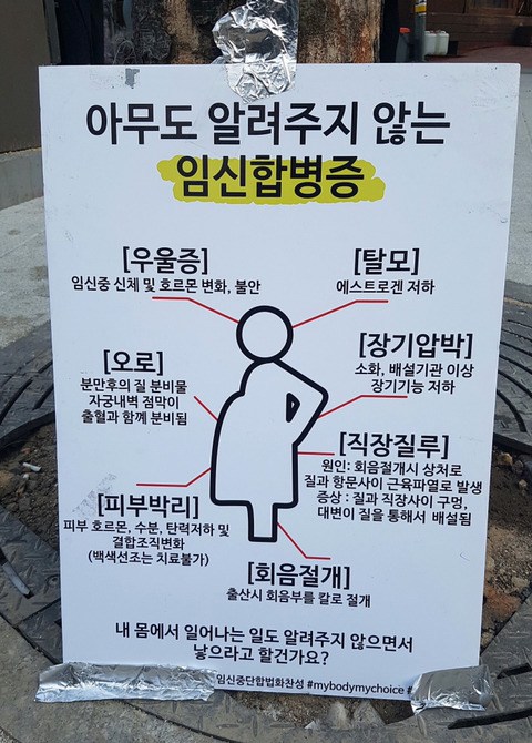 임신 결정 하기 전에 꼭 알아두기! 아무도 알려주지 않은 임신합병증 | 인스티즈