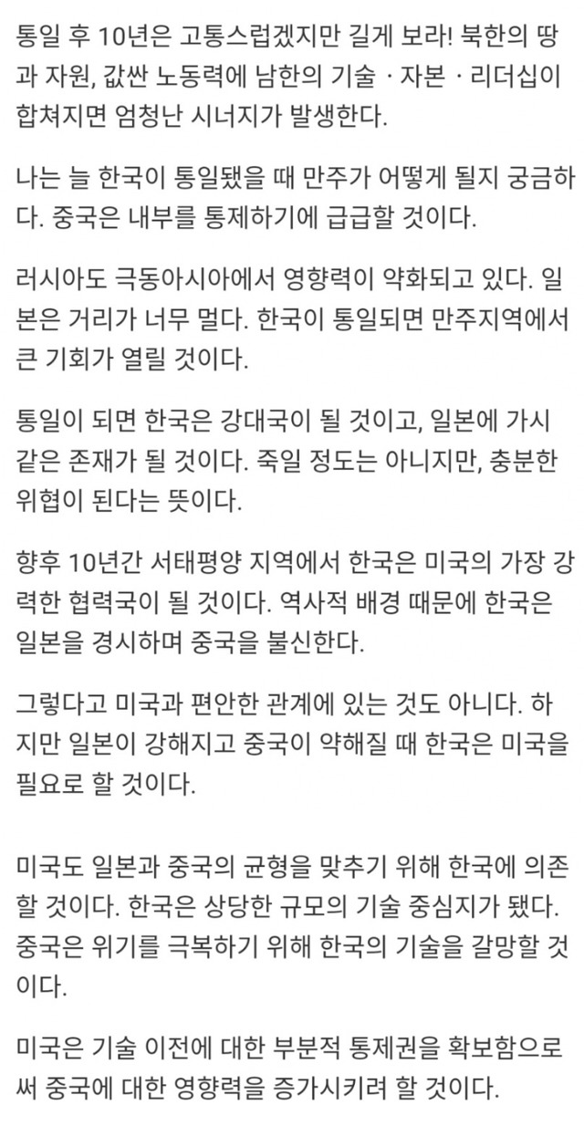 한중일 3국에 대한 향후 100년 예측 (feat.조지 프리드먼 교수) | 인스티즈