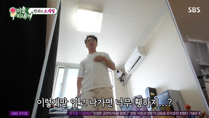 [미운우리새끼] 임원희 뼈 부러지는 배정남의 패션 지적.jpg | 인스티즈