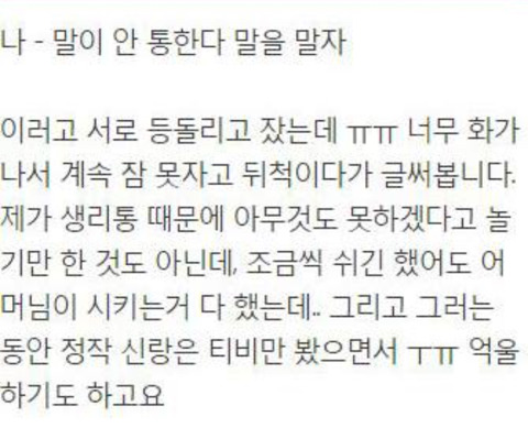명절준비를 위해서 피임약이라도 먹었어야한다고 화내는 남편 | 인스티즈
