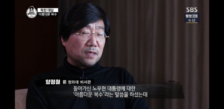 양정철 전 비서관의 말을 본 한국일보의 보도 | 인스티즈