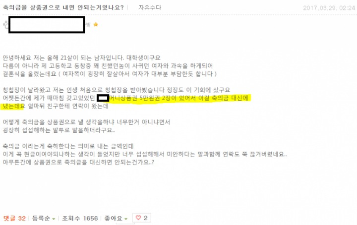 축의금으로 상품권을 낸 21살 대학생 예의없다vs그럴수있다 | 인스티즈