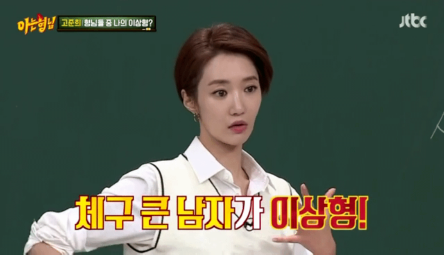 강호동 같이 덩치있는 남자가 이상형이라는 고준희 | 인스티즈