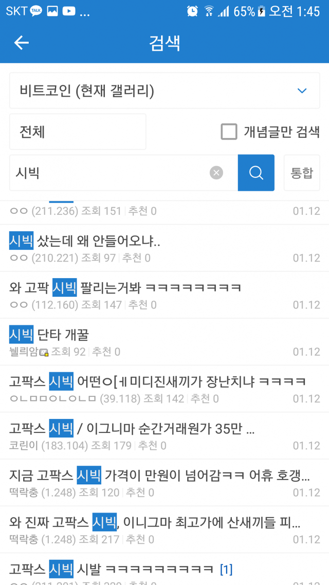 우려하던 코인 투기판 사단남 | 인스티즈