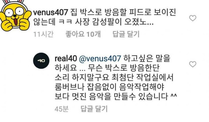 리메즈 소속 40 ㅋㅋㅋㅋ SNS에서 팬들과 설전중 ㅋㅋㅋ | 인스티즈