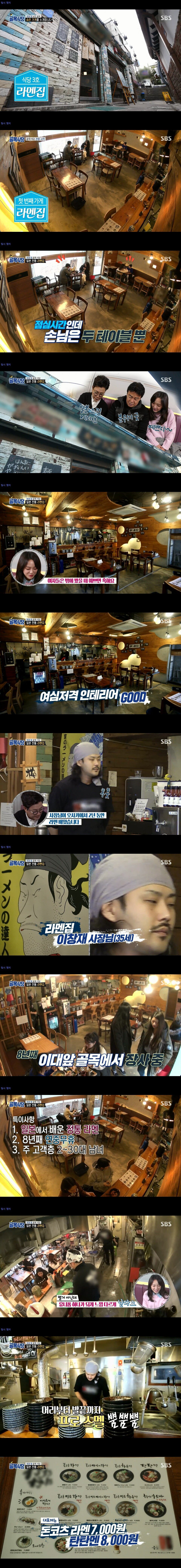 [골목식당] 백종원이 극찬한 라멘집 | 인스티즈