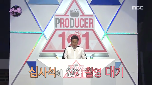 정준하 프로듀서 101. jpg (무도) | 인스티즈