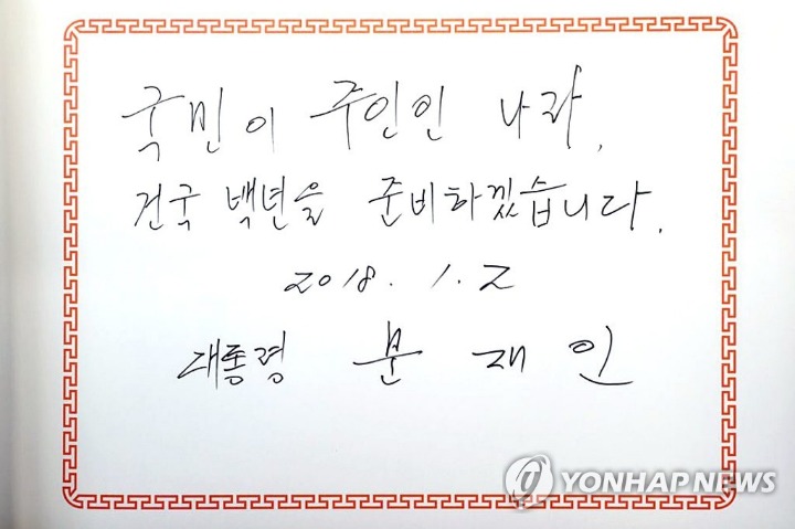 현충원 참배하시는 문재인대통령 | 인스티즈