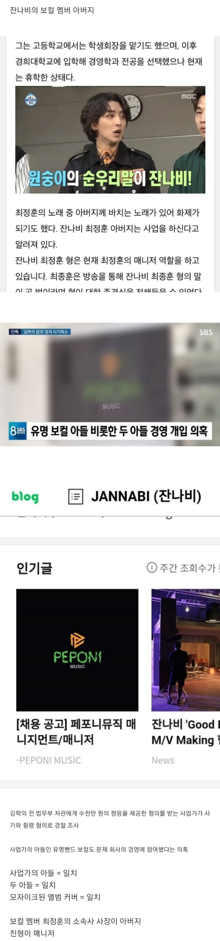 잔나비 학교폭력,샤이니 온유에게 악담,보컬 아버지 사기혐의 | 인스티즈