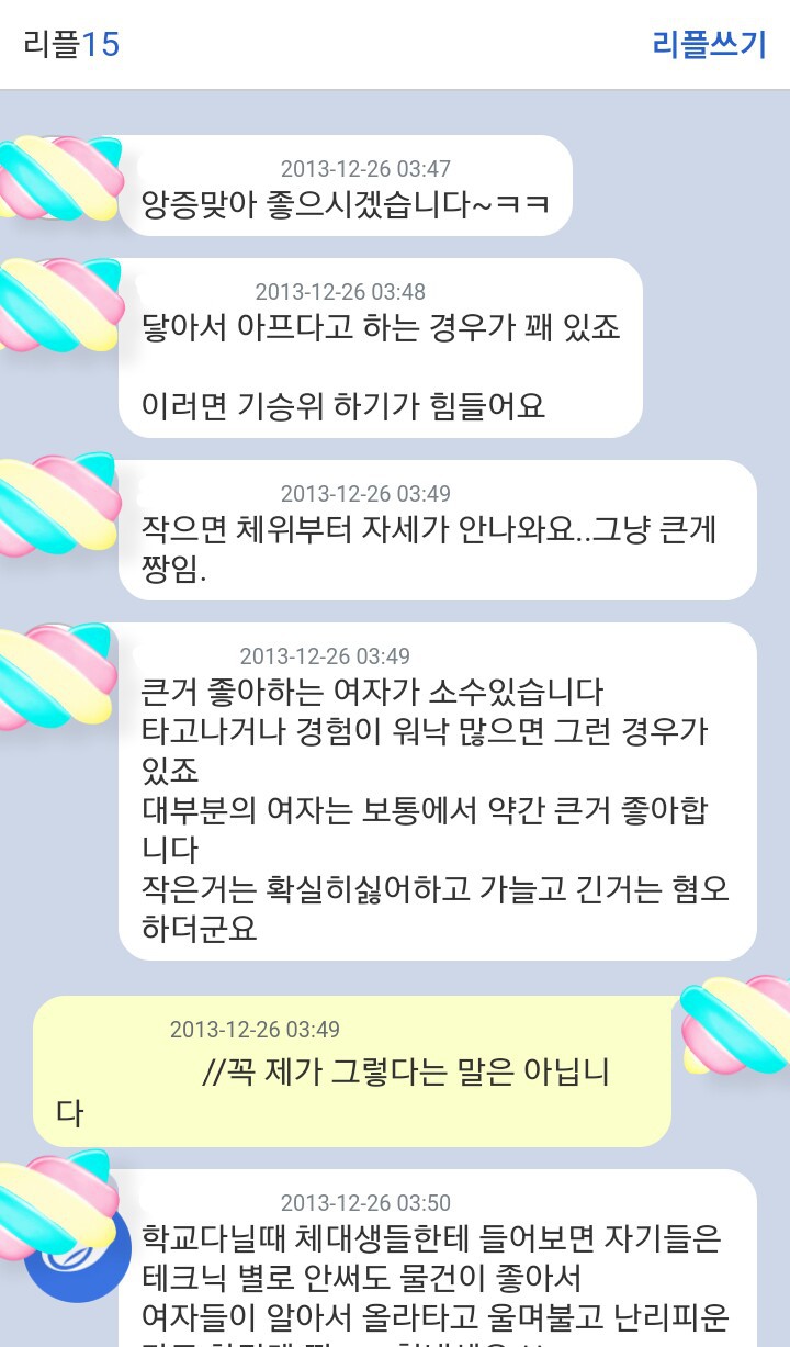 여자들은 크기에 신경쓰지 않습니다. 오히려 작은걸 더 좋아하죠 | 인스티즈
