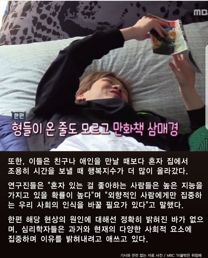 연애 안하고 집구석에 혼자 있는 사람들 천재일수 있다 | 인스티즈