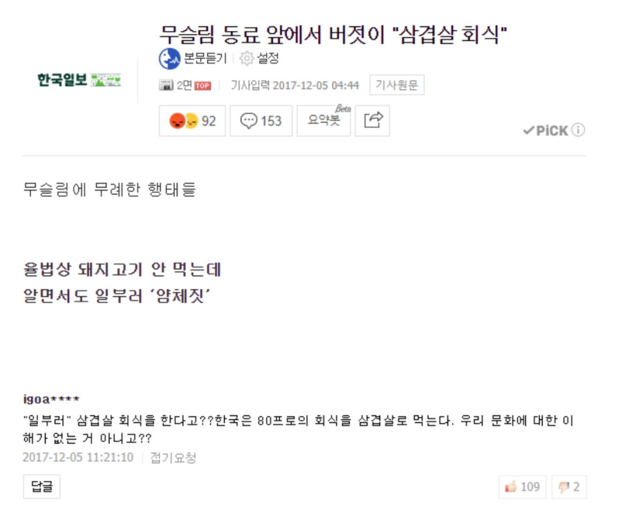 무슬림 동료 앞에서 버젓이 삼겹살 회식 충격.jpg | 인스티즈