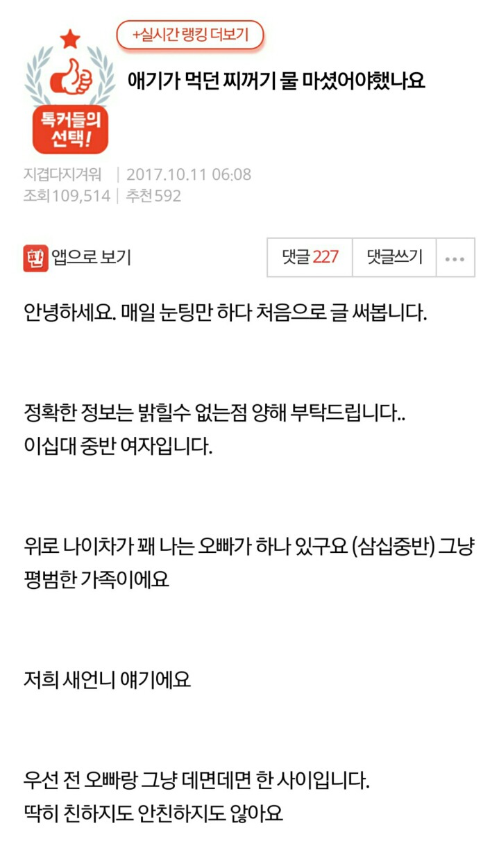 애기가 먹던 찌꺼기 물 마셨어야 했나요 | 인스티즈