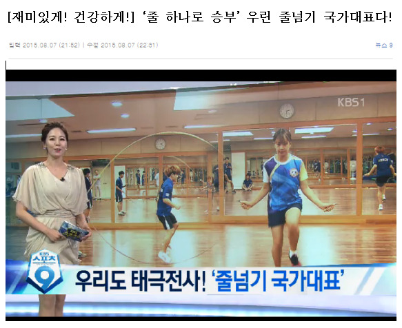 8월7일(금) kbs 스포츠뉴스에 국가대표 경민대학 줄넘기 방영 - 공지사항 - 경민대학교줄넘기아카데미 8월7일(금) kbs 스포츠뉴스에 국가대표... 