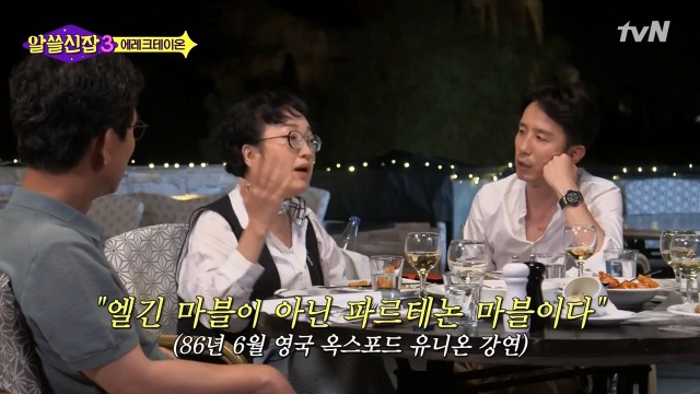 [알쓸신잡3] 영국이나 프랑스 같은 나라들이 문화 양아치인 이유 | 인스티즈