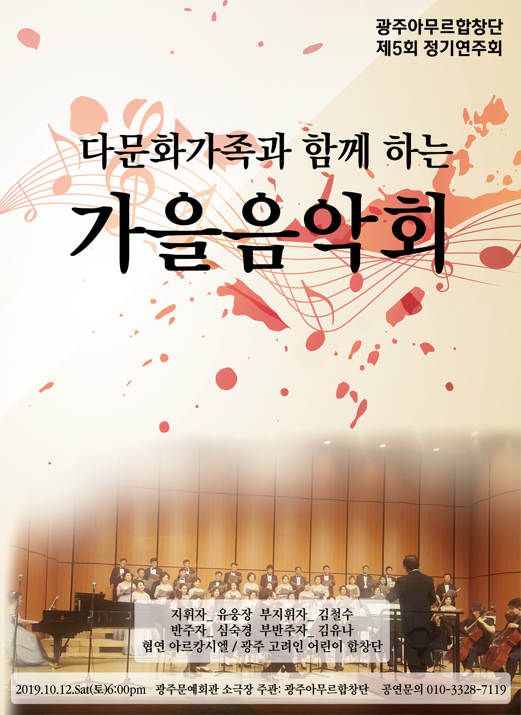 광주아무르합창단 제5회 정기연주회 - 일반 게시판 - 문혁인쇄기획협동조합 백두산업 광주아무르합창단 제5회 정기연주회