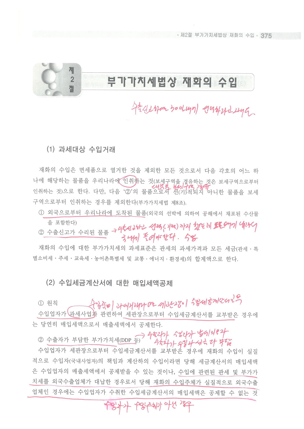 수입실무 - ⊙ 수출입회계 (Import & Export Accounting) - 선우회계법인 수입실무